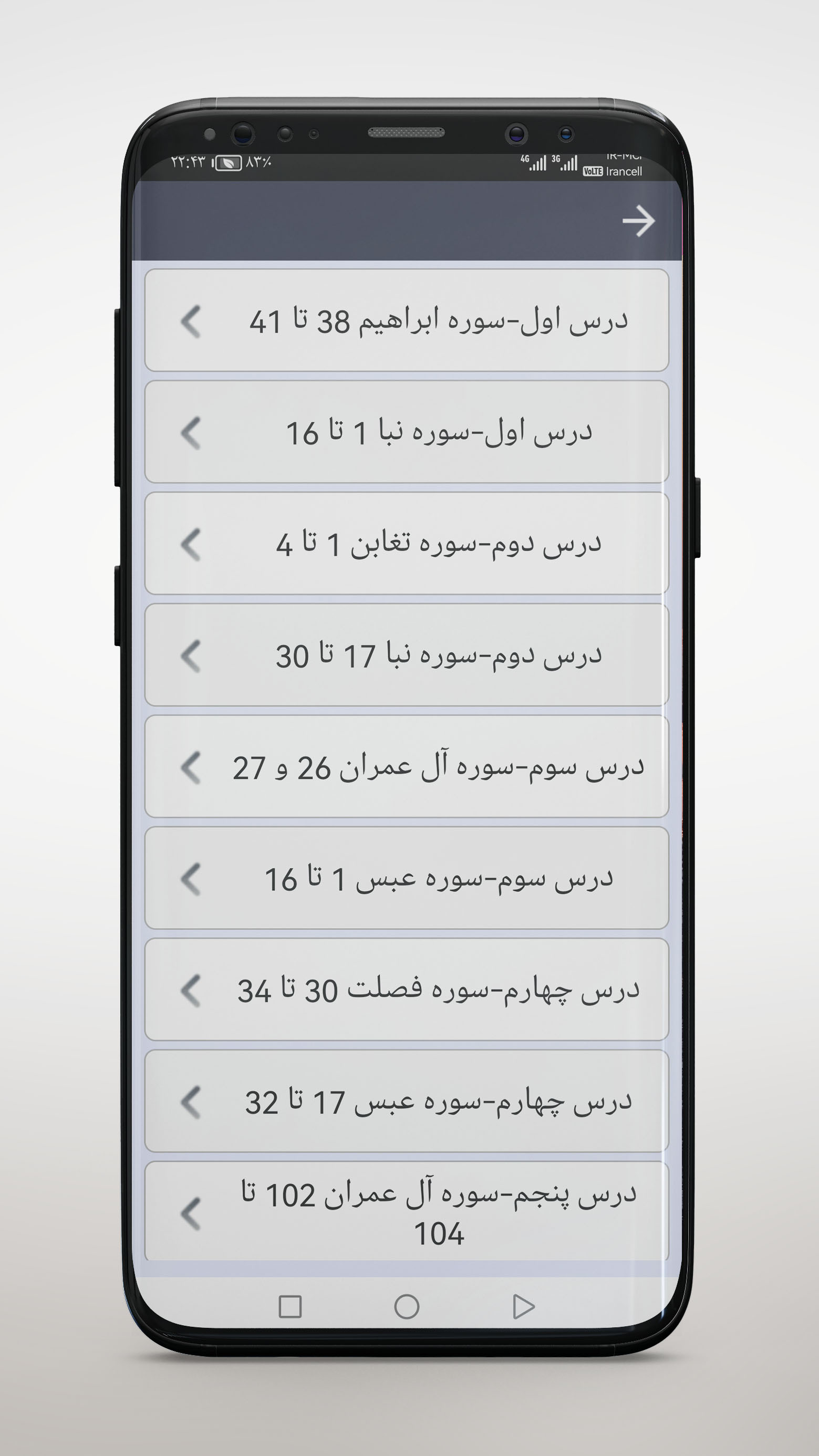 اسکرین شات 2 برنامه کتاب صوتی قرآن چهارم ابتدایی
