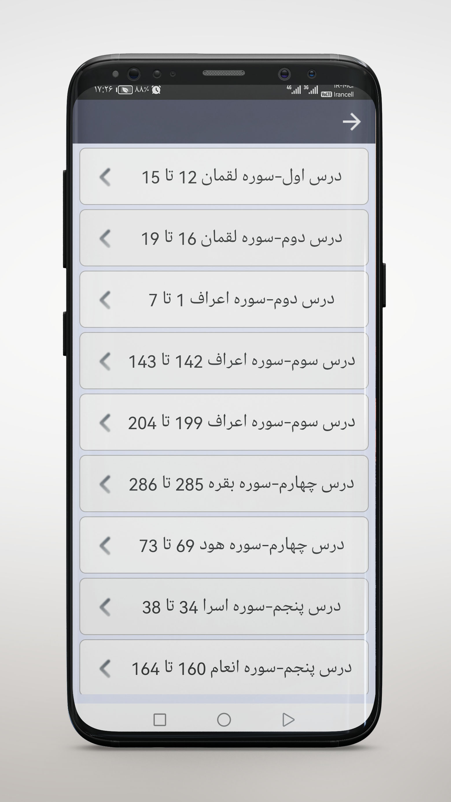 اسکرین شات 2 برنامه کتاب قرآن صوتی پنجم ابتدایی