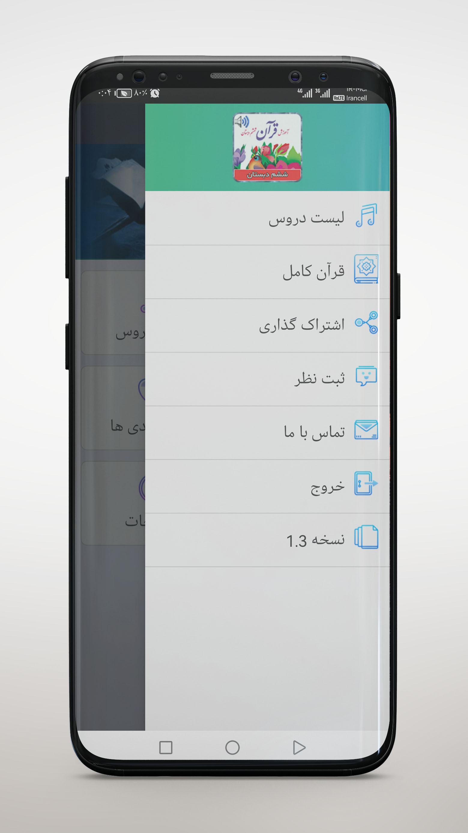 اسکرین شات 4 برنامه کتاب قرآن صوتی ششم ابتدایی
