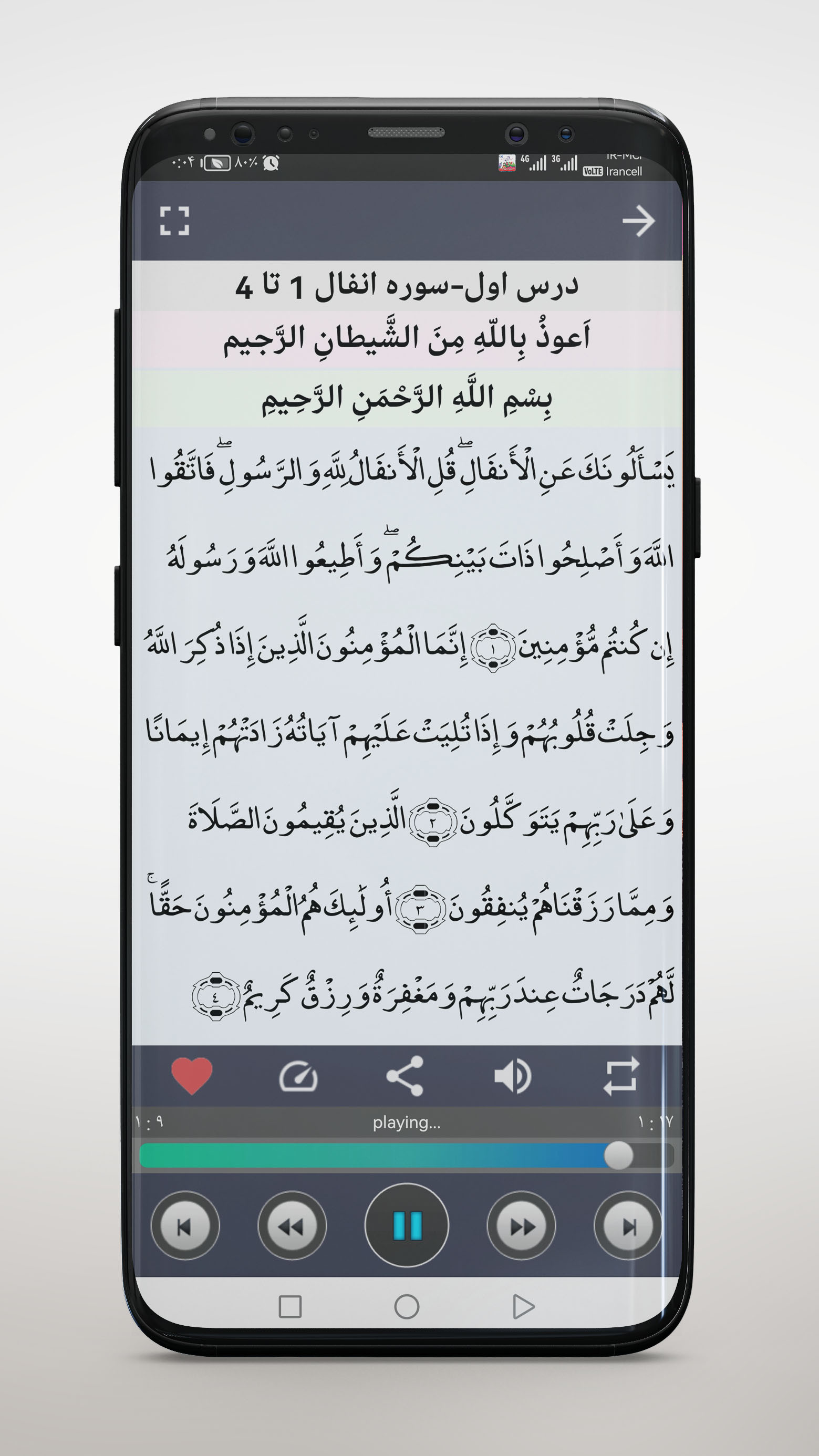 اسکرین شات 6 برنامه کتاب قرآن صوتی ششم ابتدایی
