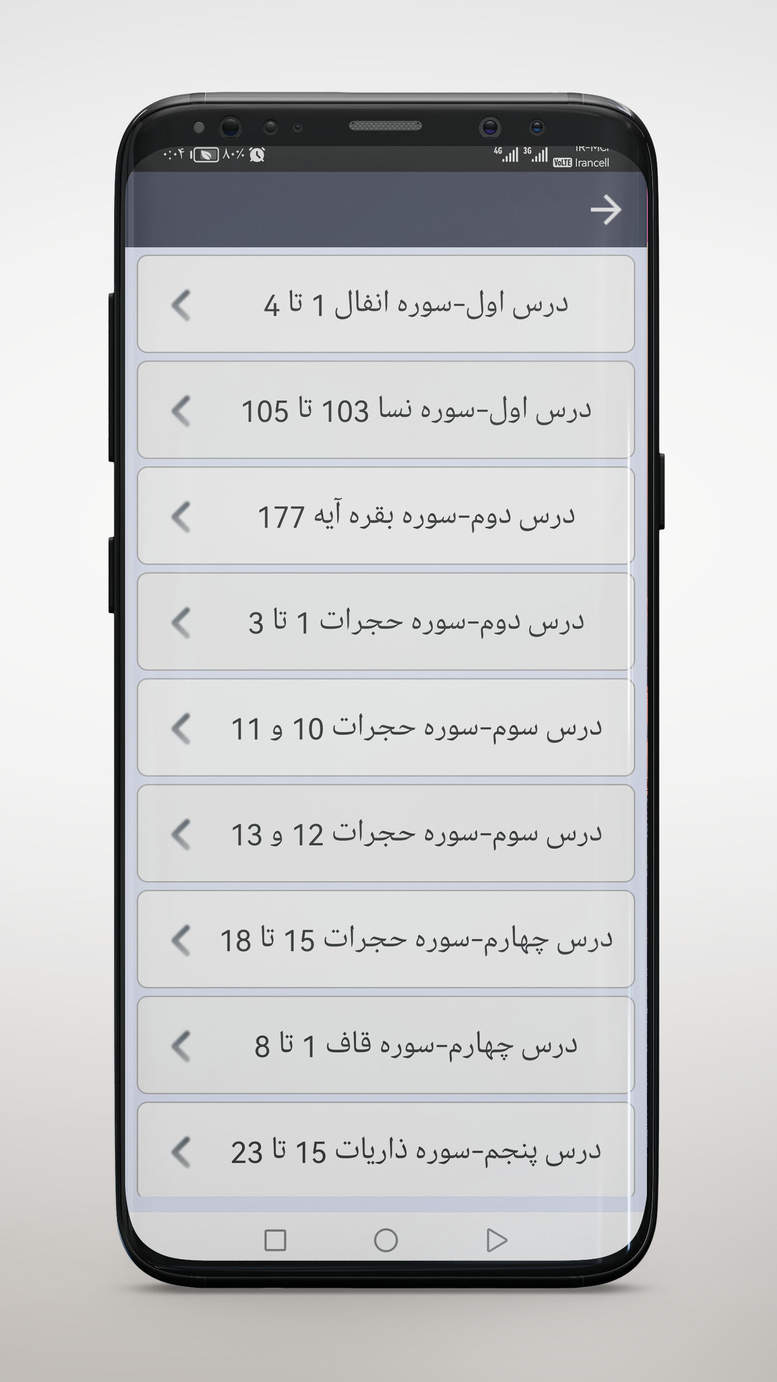 اسکرین شات 2 برنامه کتاب قرآن صوتی ششم ابتدایی