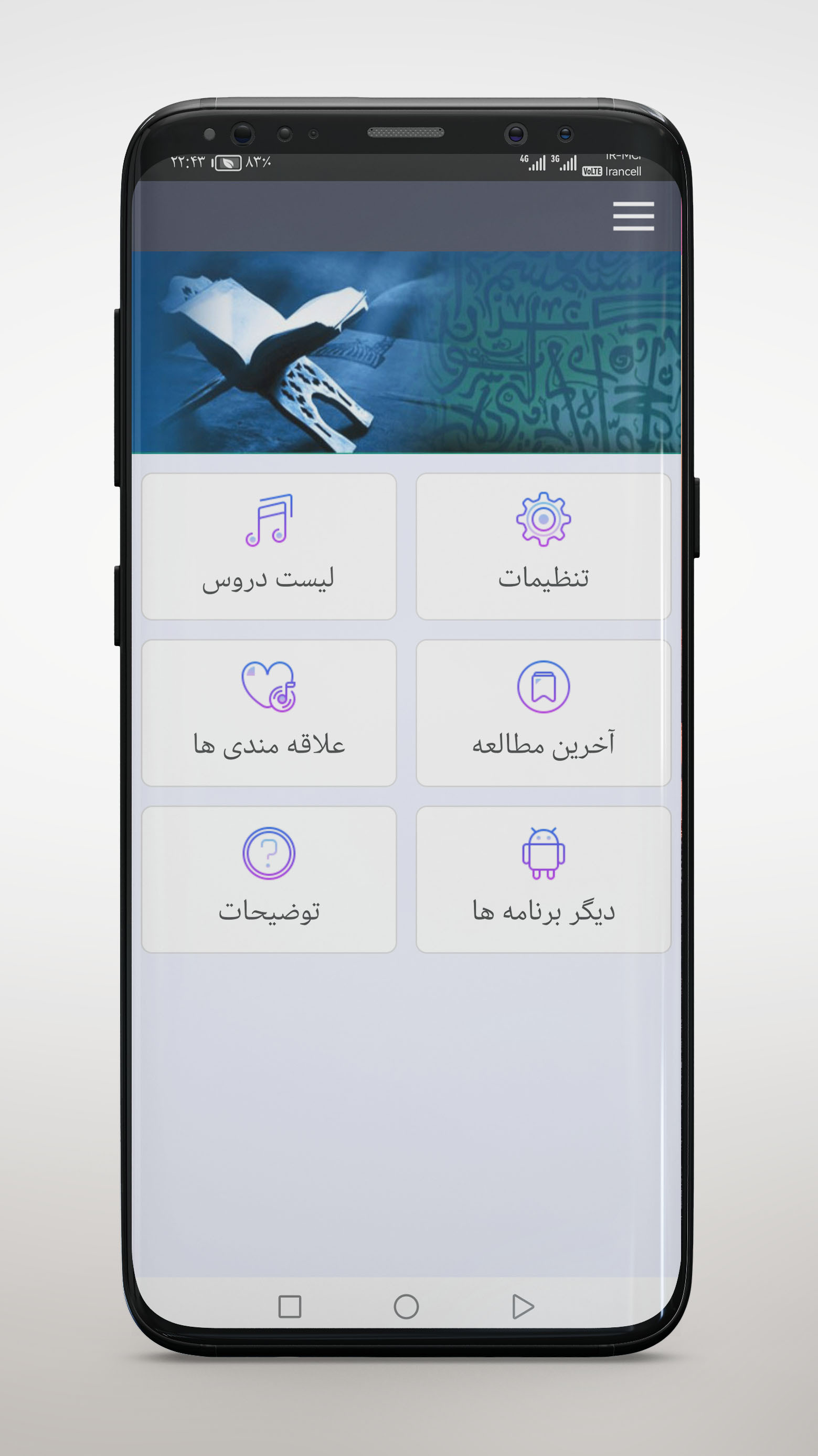 اسکرین شات 1 برنامه کتاب قرآن صوتی ششم ابتدایی