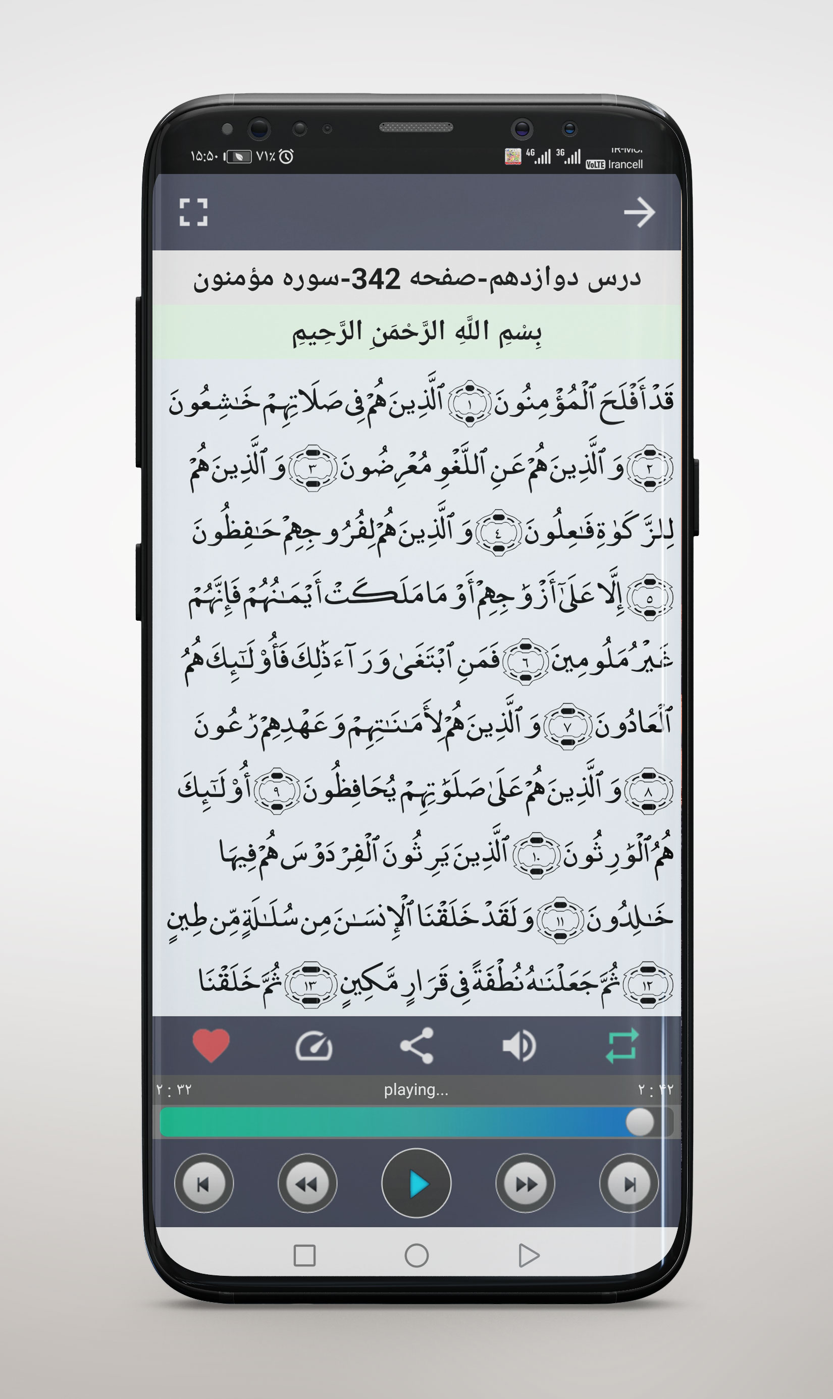 اسکرین شات 2 برنامه کتاب صوتی قرآن پایه هفتم