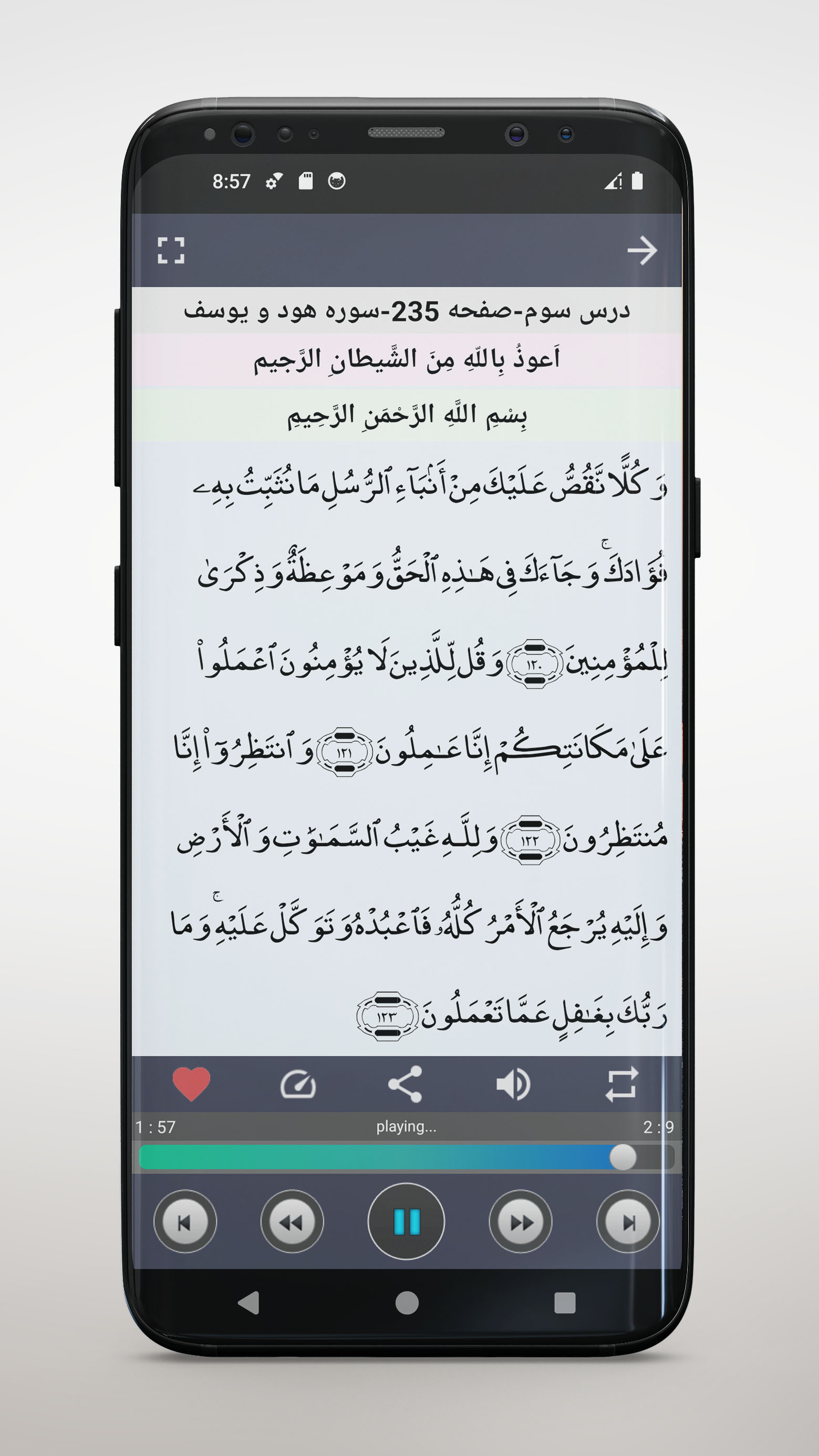 اسکرین شات 6 برنامه کتاب صوتی قرآن پایه هفتم