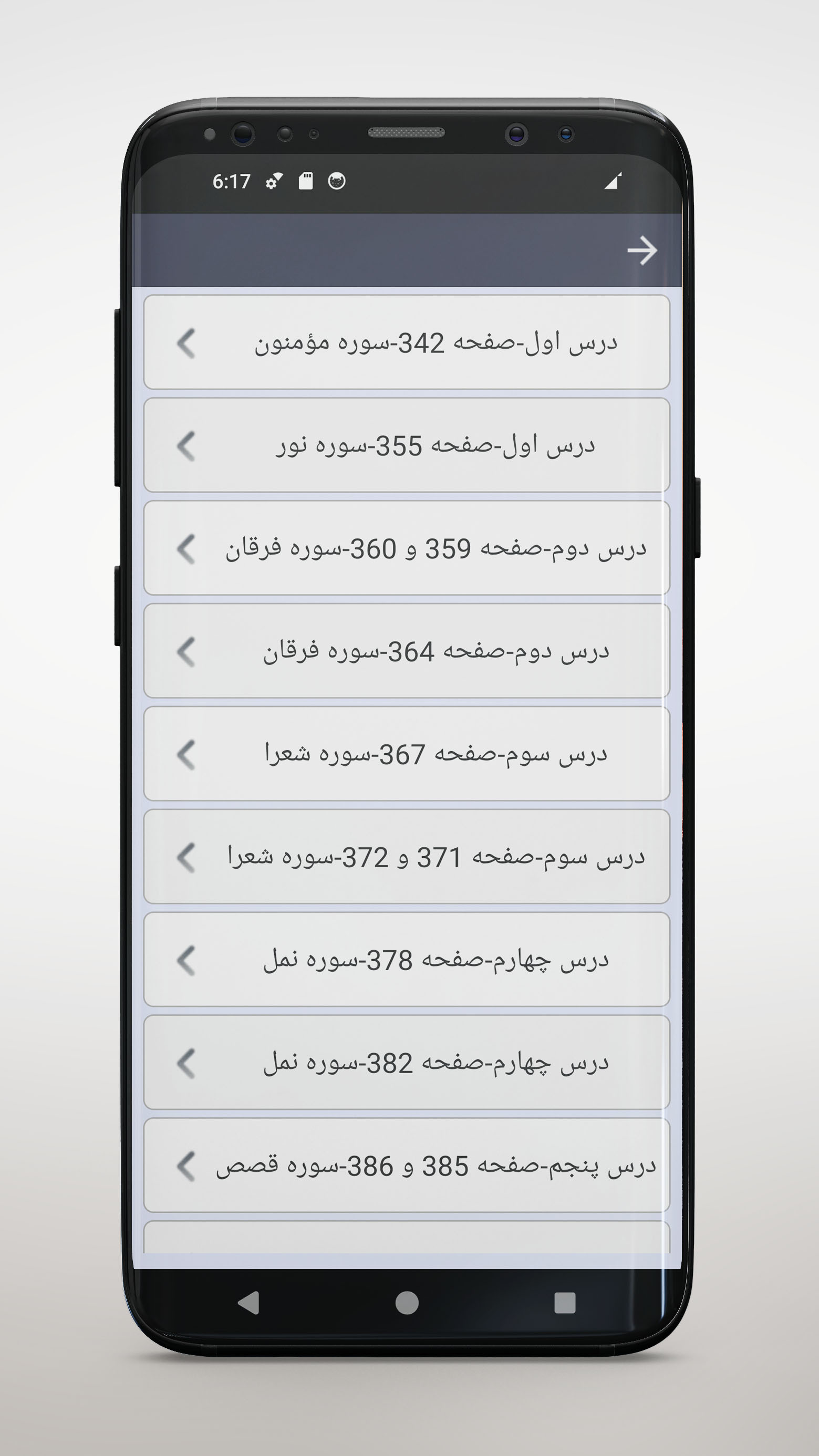 اسکرین شات 4 برنامه کتاب گویای قرآن پایه هشتم