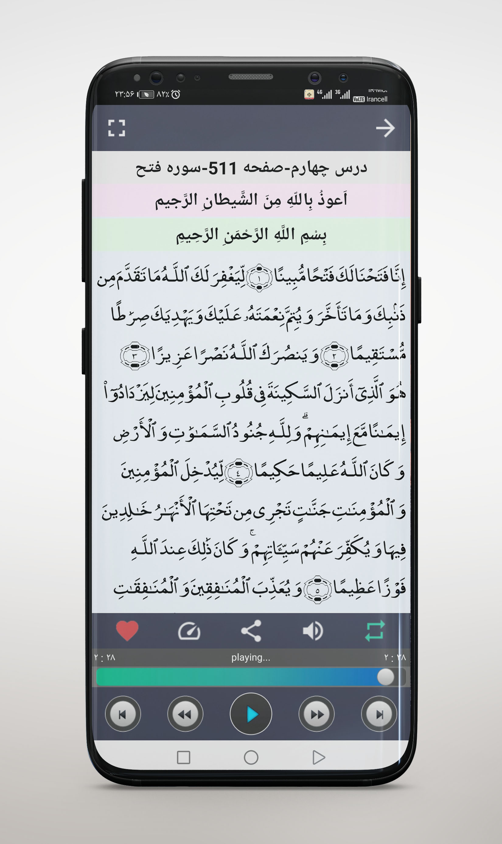 اسکرین شات 2 برنامه کتاب صوتی قرآن پایه نهم