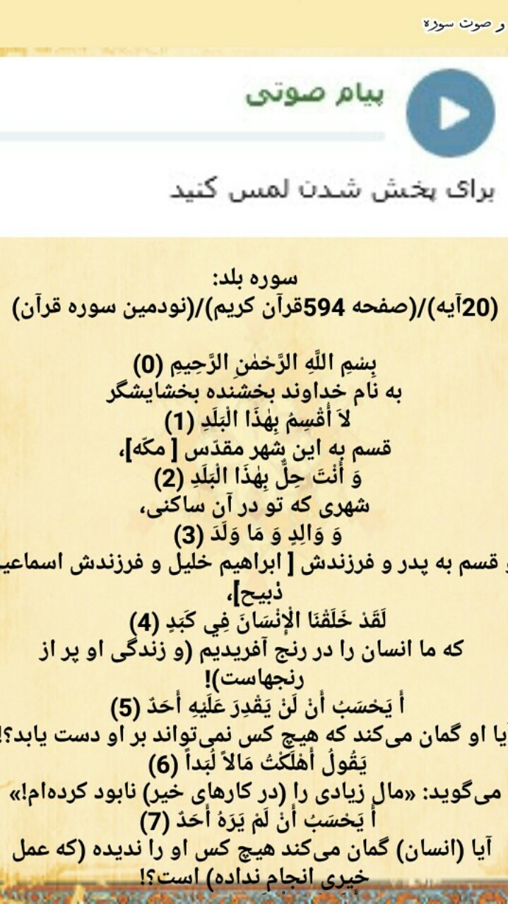 اسکرین شات 2 برنامه سوره مبارک بلد