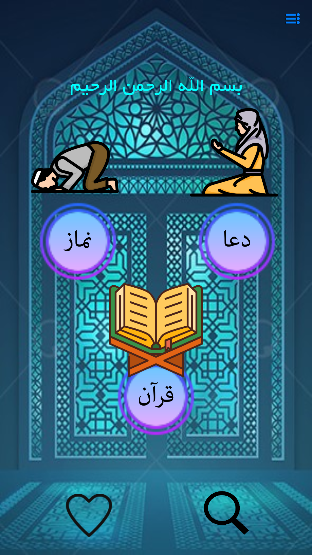 اسکرین شات 2 برنامه قرآن دعا نماز