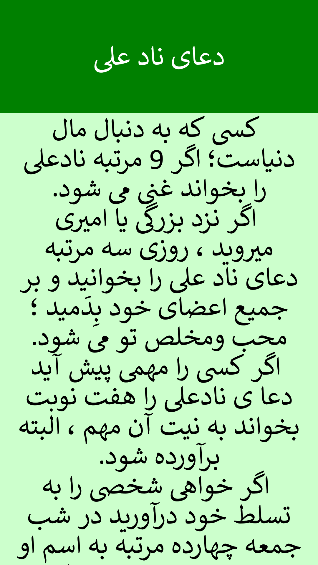 اسکرین شات 5 برنامه قرآن دعا نماز