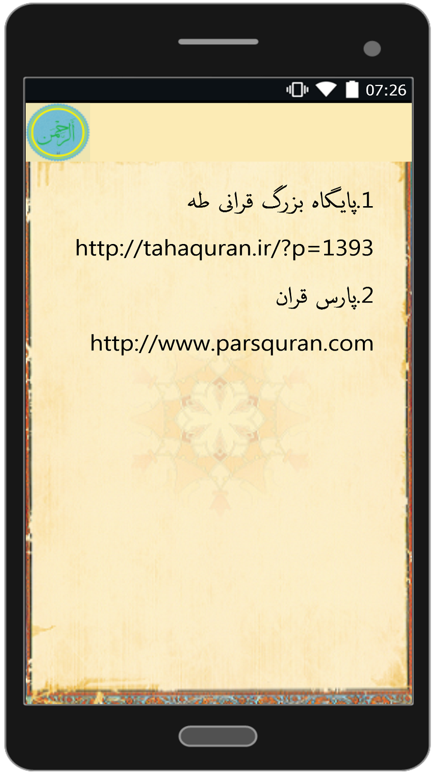اسکرین شات 2 برنامه سوره الرحمن