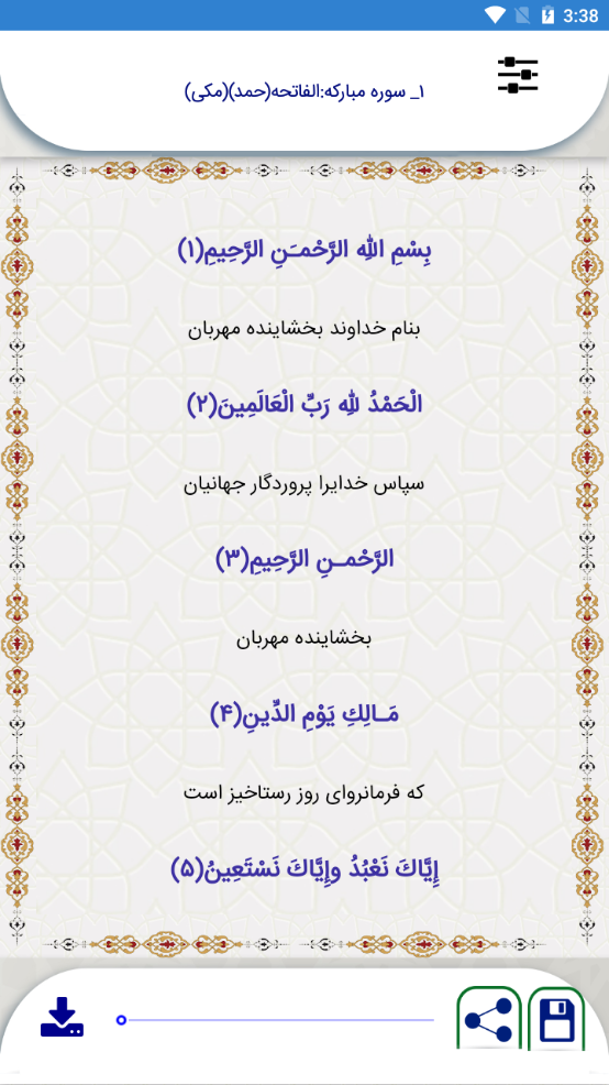 اسکرین شات 5 برنامه آشنایی با قرآن کریم