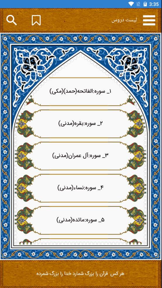 اسکرین شات 2 برنامه آشنایی با قرآن کریم