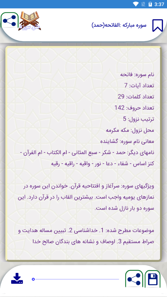 اسکرین شات 3 برنامه آشنایی با قرآن کریم