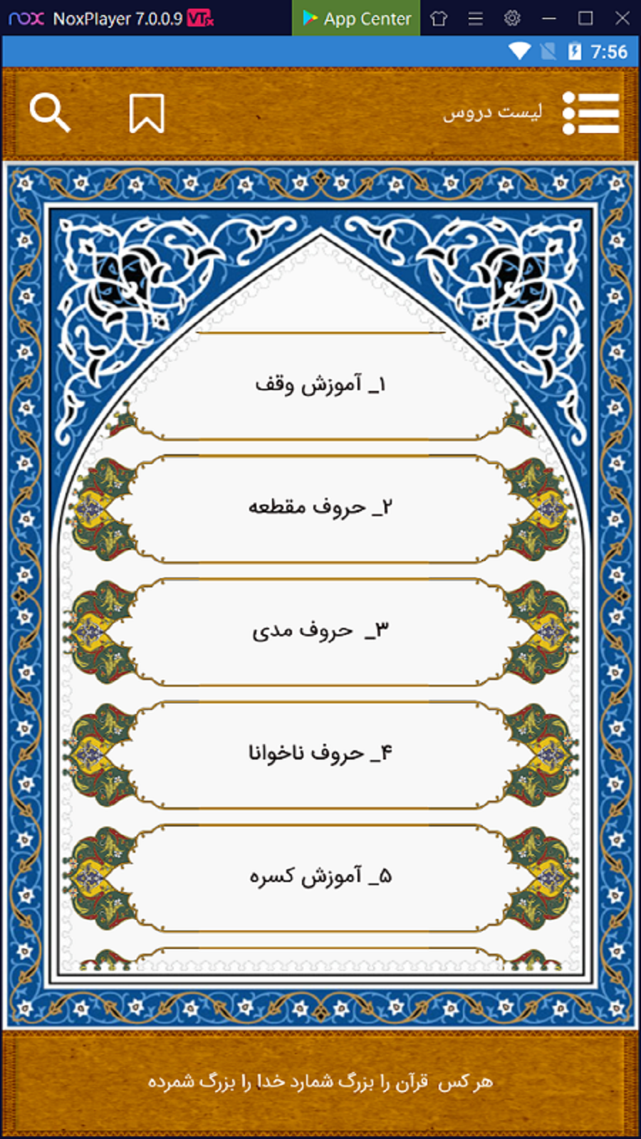 اسکرین شات 6 برنامه آشنایی با قرآن کریم