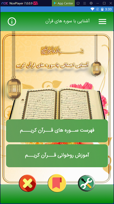 اسکرین شات 1 برنامه آشنایی با قرآن کریم