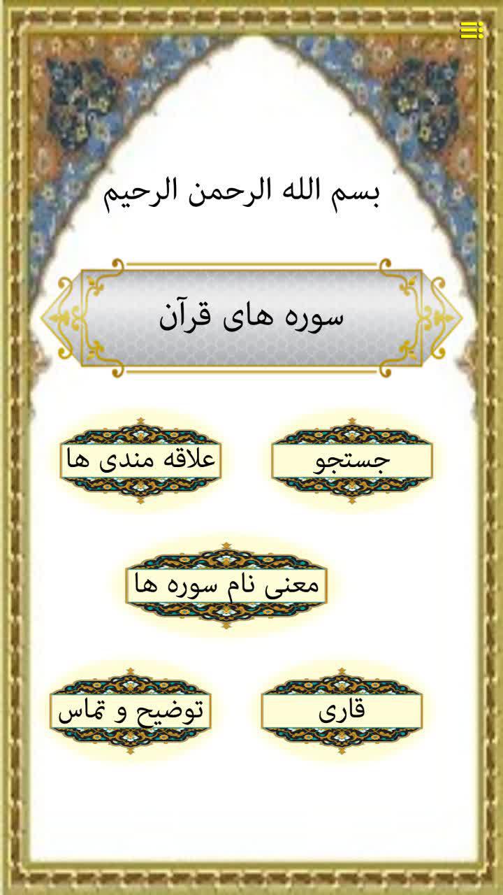 اسکرین شات 4 برنامه قرآنِ صوتی - سوره ایِ آفلاین