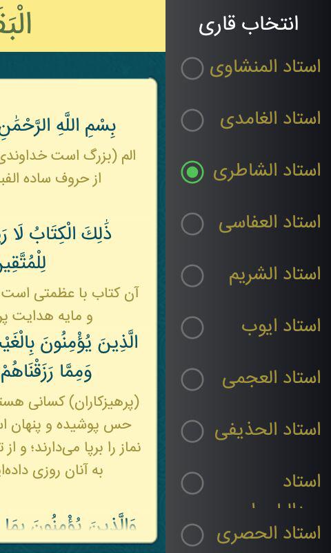 اسکرین شات 5 برنامه قرآن کریم