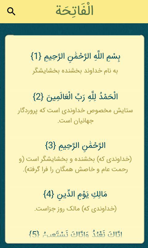 اسکرین شات 3 برنامه قرآن کریم