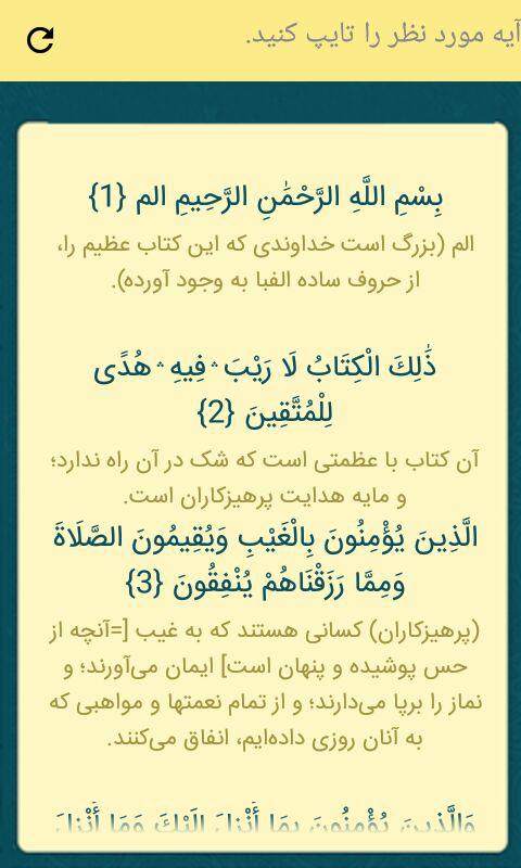 اسکرین شات 4 برنامه قرآن کریم