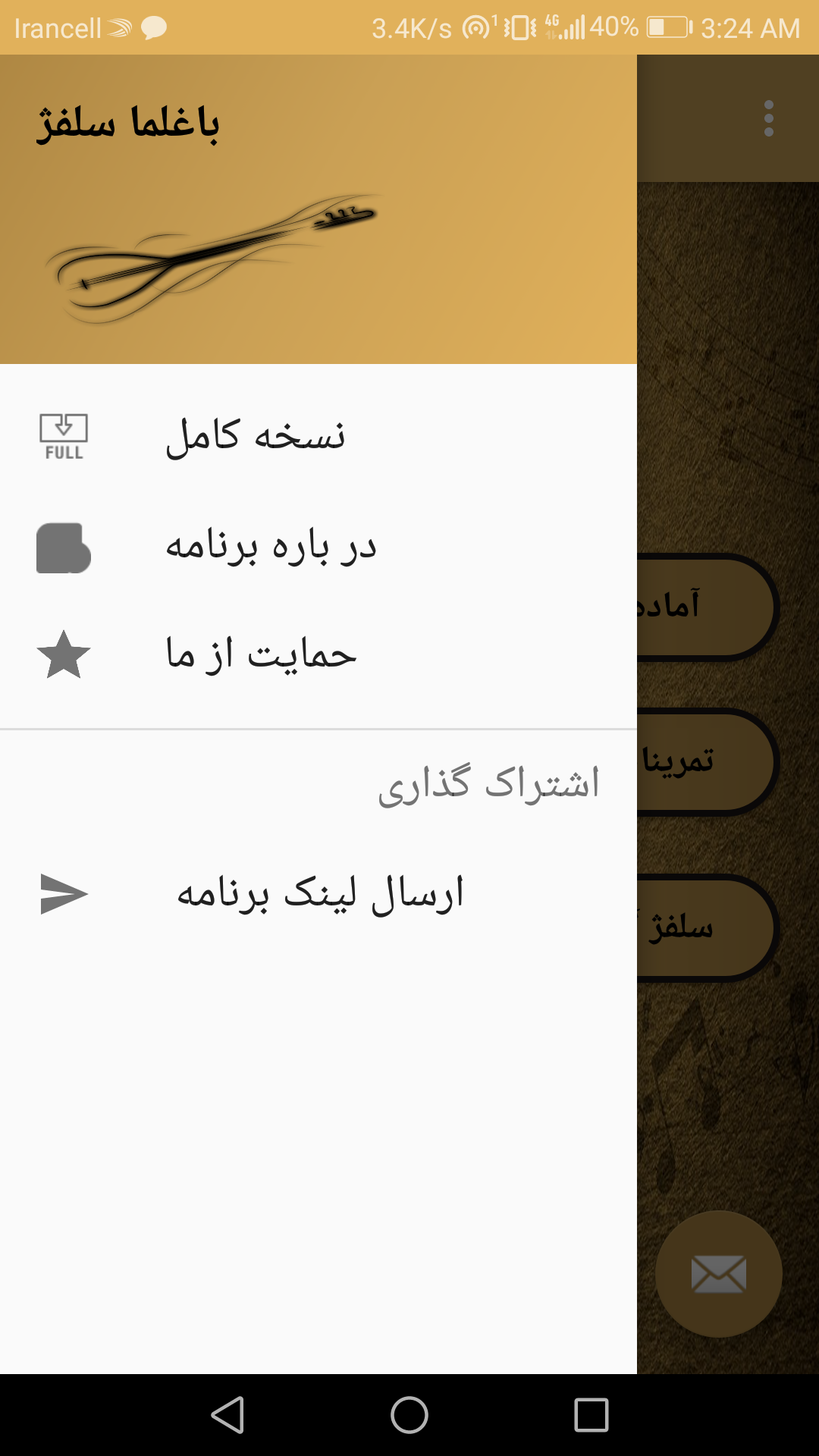 اسکرین شات 7 برنامه باغلاما سل
