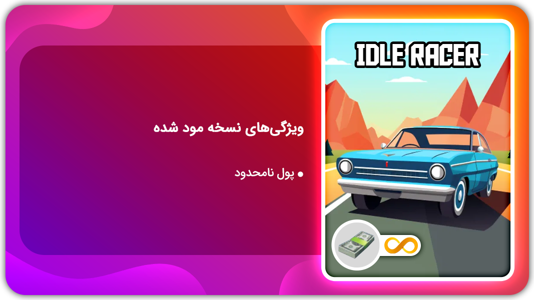 اسکرین شات 1 بازی ‏مسابقه آیدل | نسخه مود شده