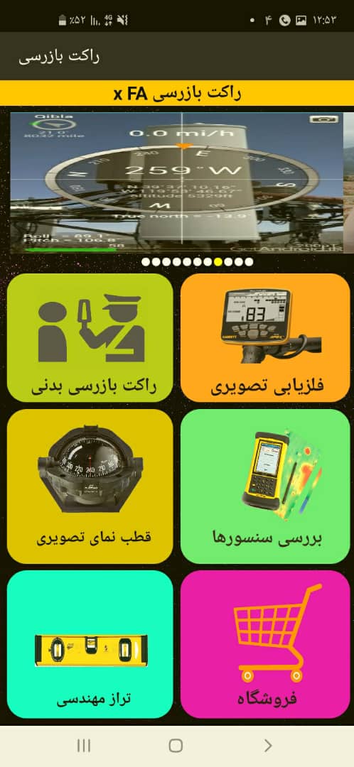 اسکرین شات 10 برنامه فلزیاب ایکس فا