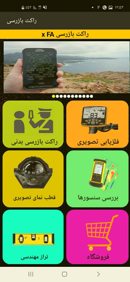 اسکرین شات 8 برنامه فلزیاب ایکس فا