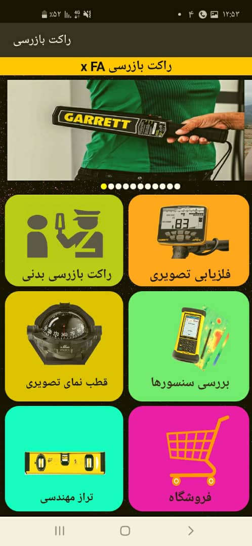 اسکرین شات 1 برنامه فلزیاب ایکس فا
