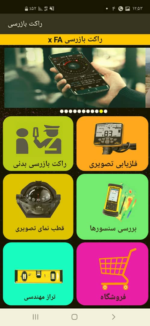 اسکرین شات 9 برنامه فلزیاب ایکس فا