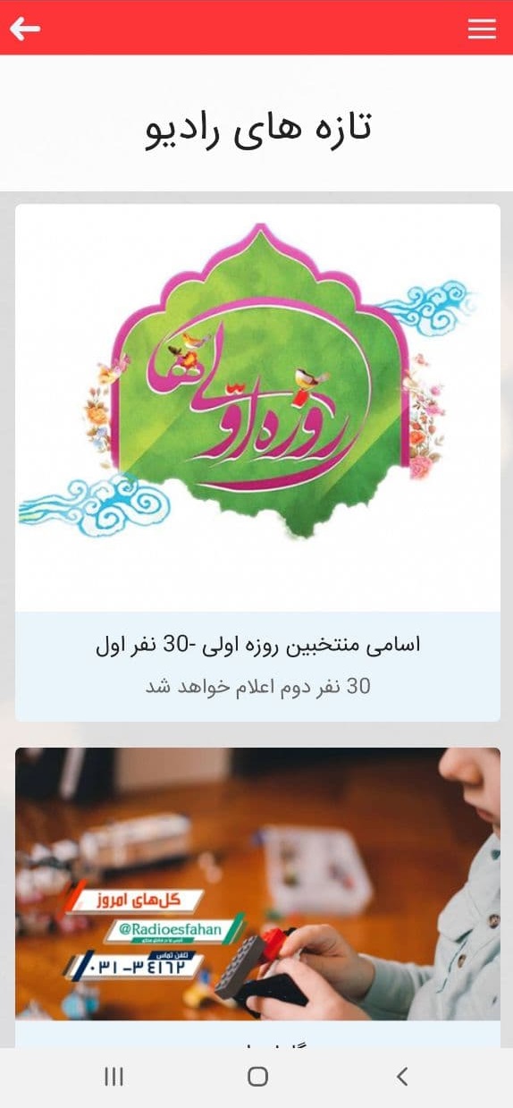 اسکرین شات 3 برنامه رادیو اصفهان