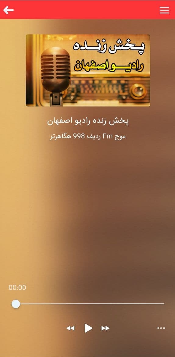 اسکرین شات 2 برنامه رادیو اصفهان