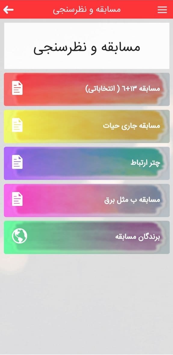 اسکرین شات 5 برنامه رادیو اصفهان