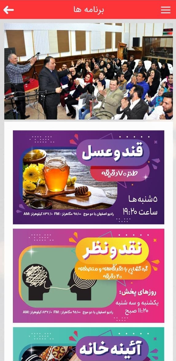 اسکرین شات 4 برنامه رادیو اصفهان