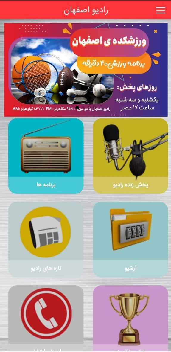 اسکرین شات 1 برنامه رادیو اصفهان