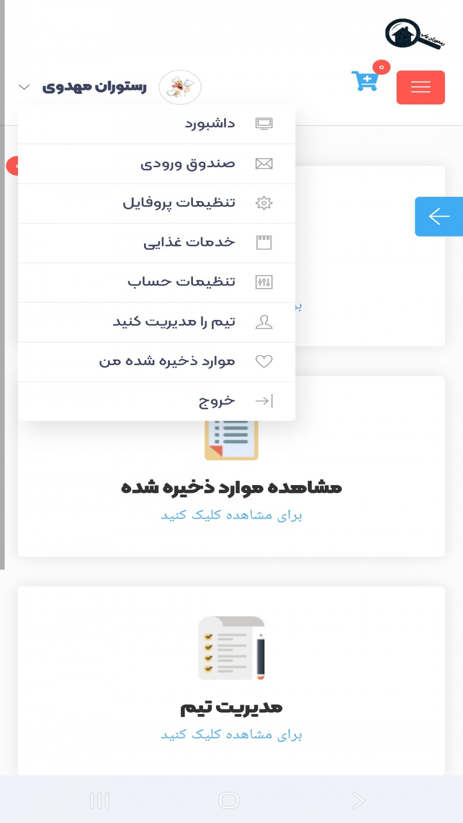 اسکرین شات 5 برنامه رستوران یاب