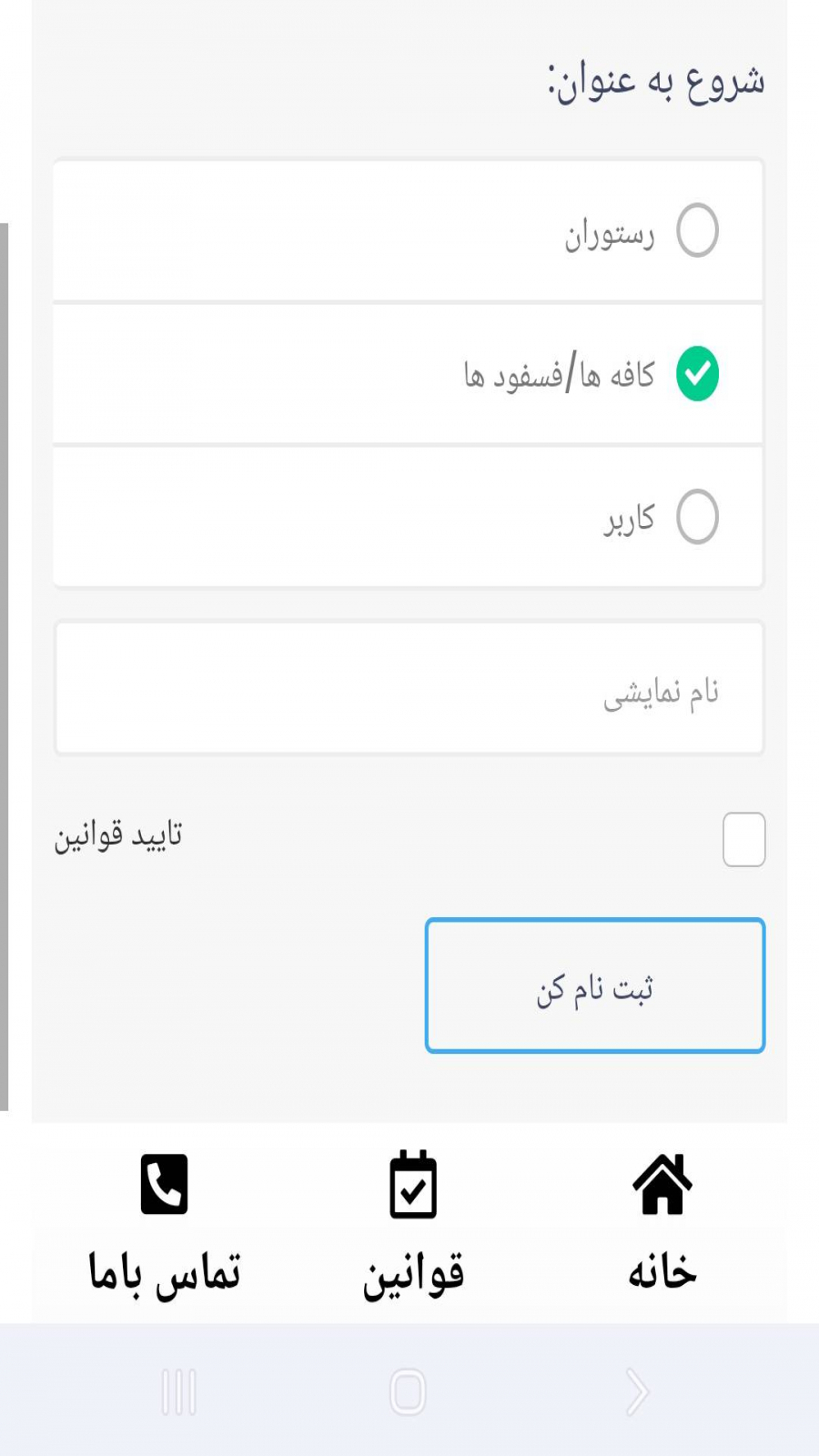 اسکرین شات 3 برنامه رستوران یاب