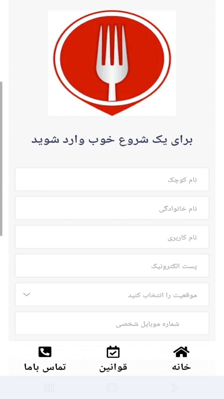 اسکرین شات 2 برنامه رستوران یاب