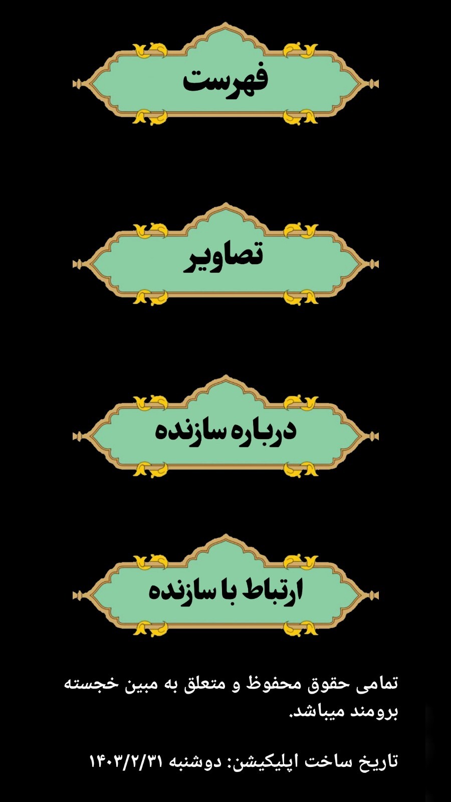اسکرین شات 2 برنامه شهید سید ابراهیم رئیسی