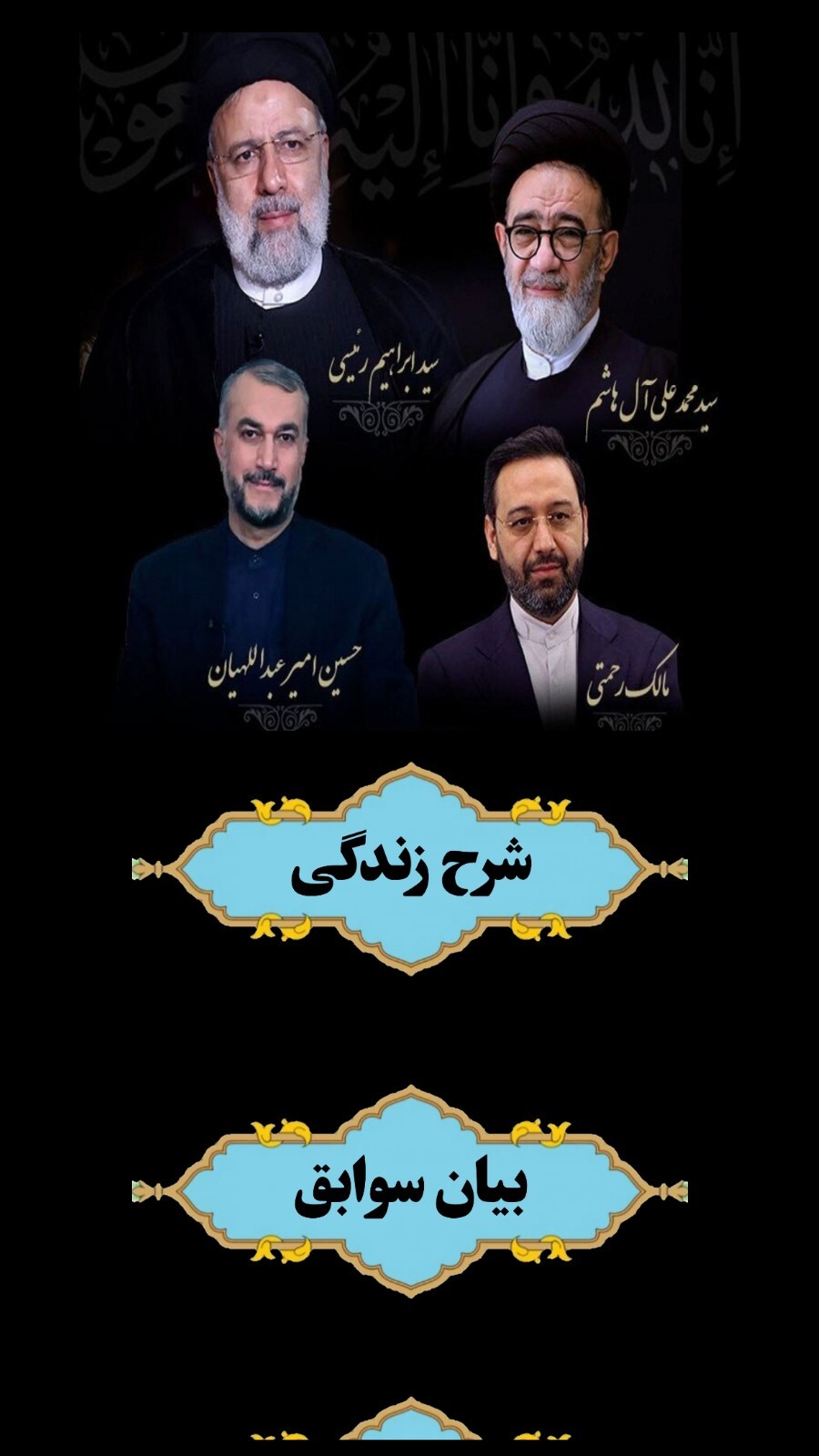 اسکرین شات 3 برنامه شهید سید ابراهیم رئیسی
