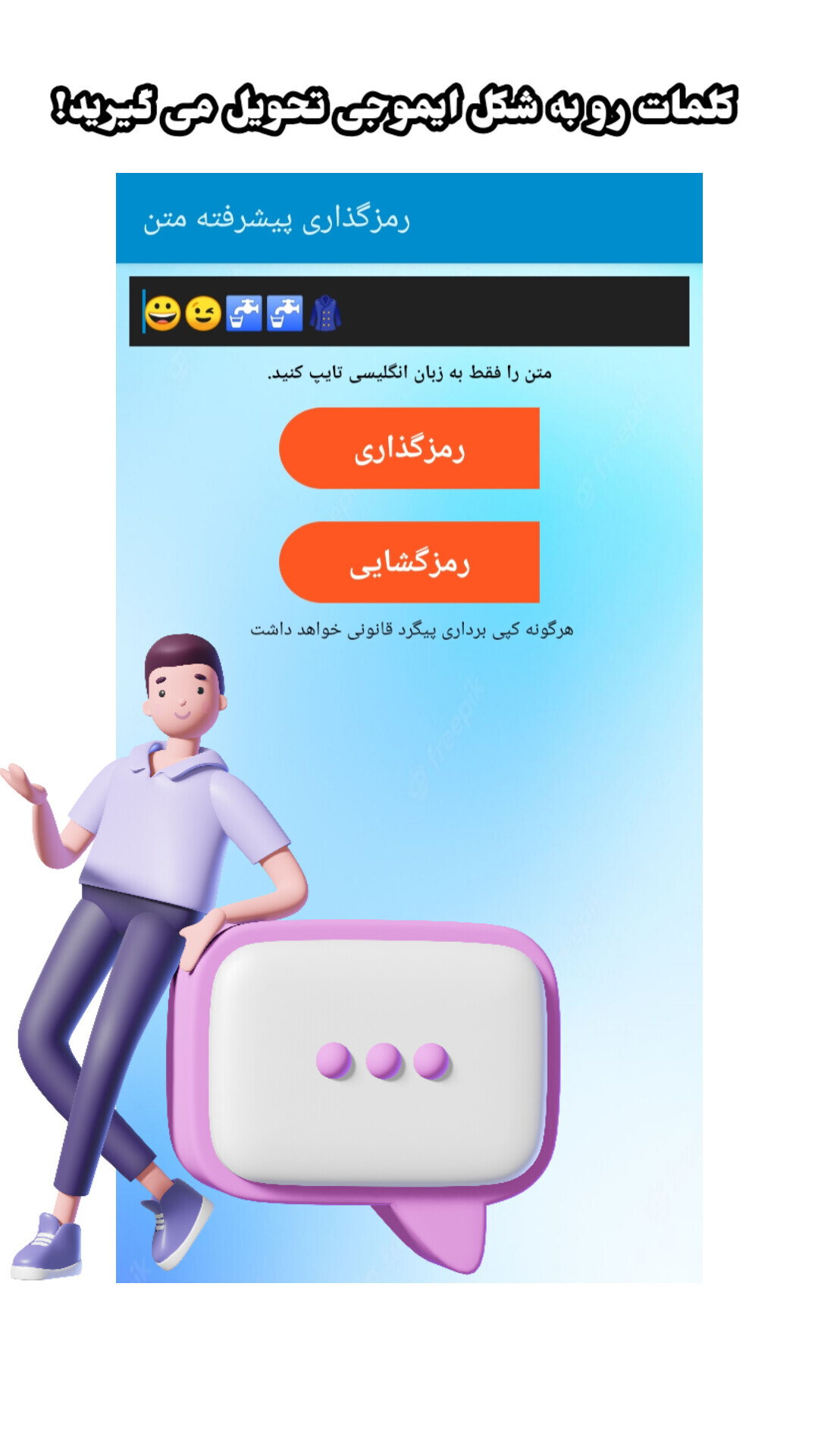 اسکرین شات 1 برنامه رمزگذاری پیشرفته متن