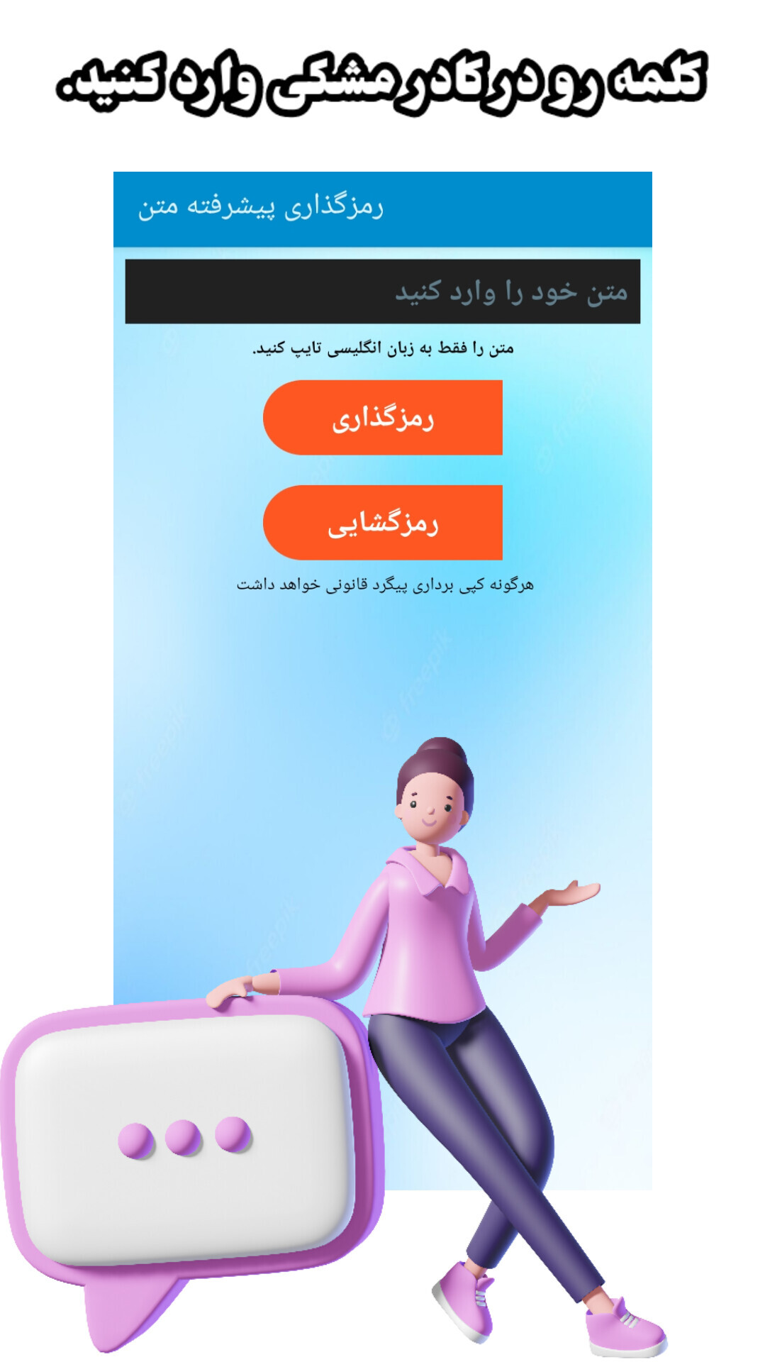 اسکرین شات 3 برنامه رمزگذاری پیشرفته متن