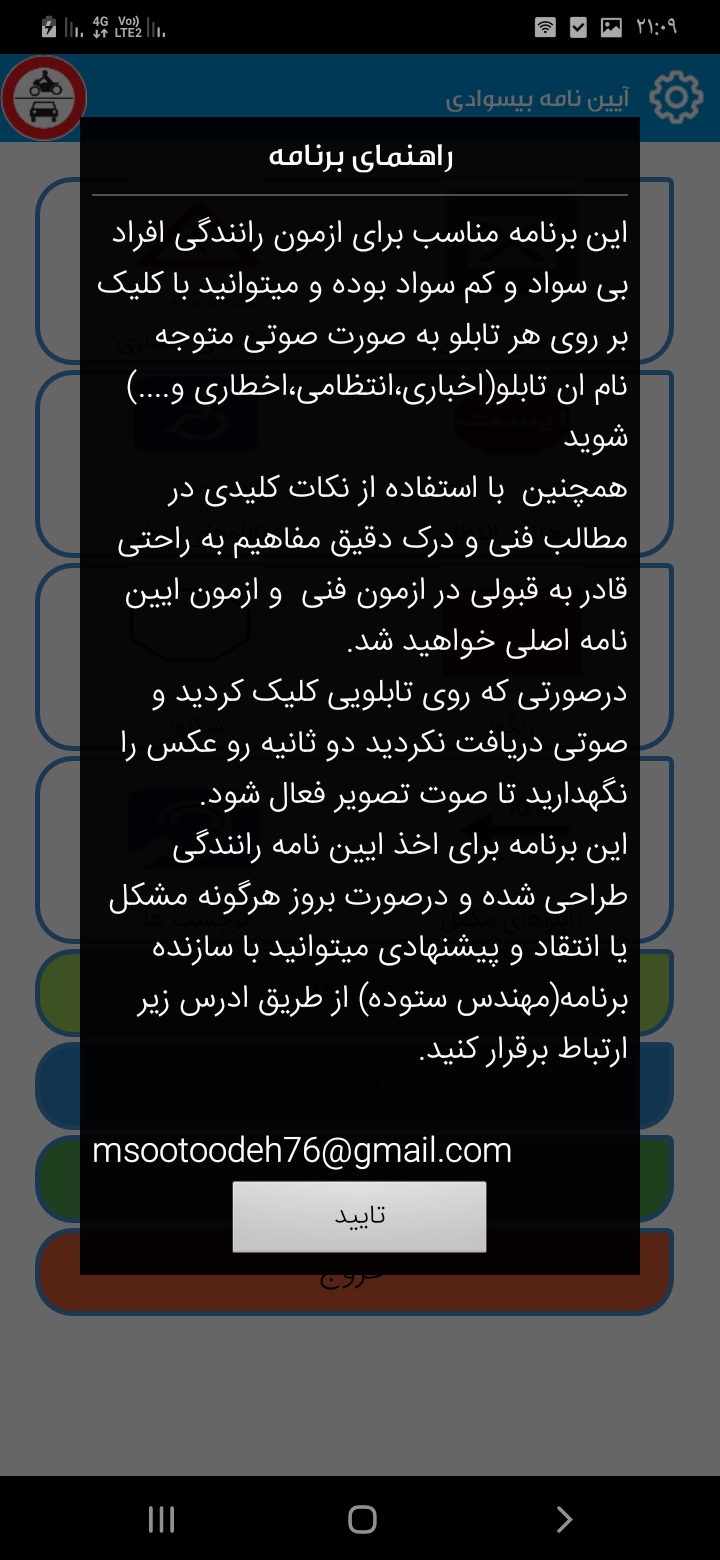 اسکرین شات 5 برنامه آیین نامه بیسوادی
