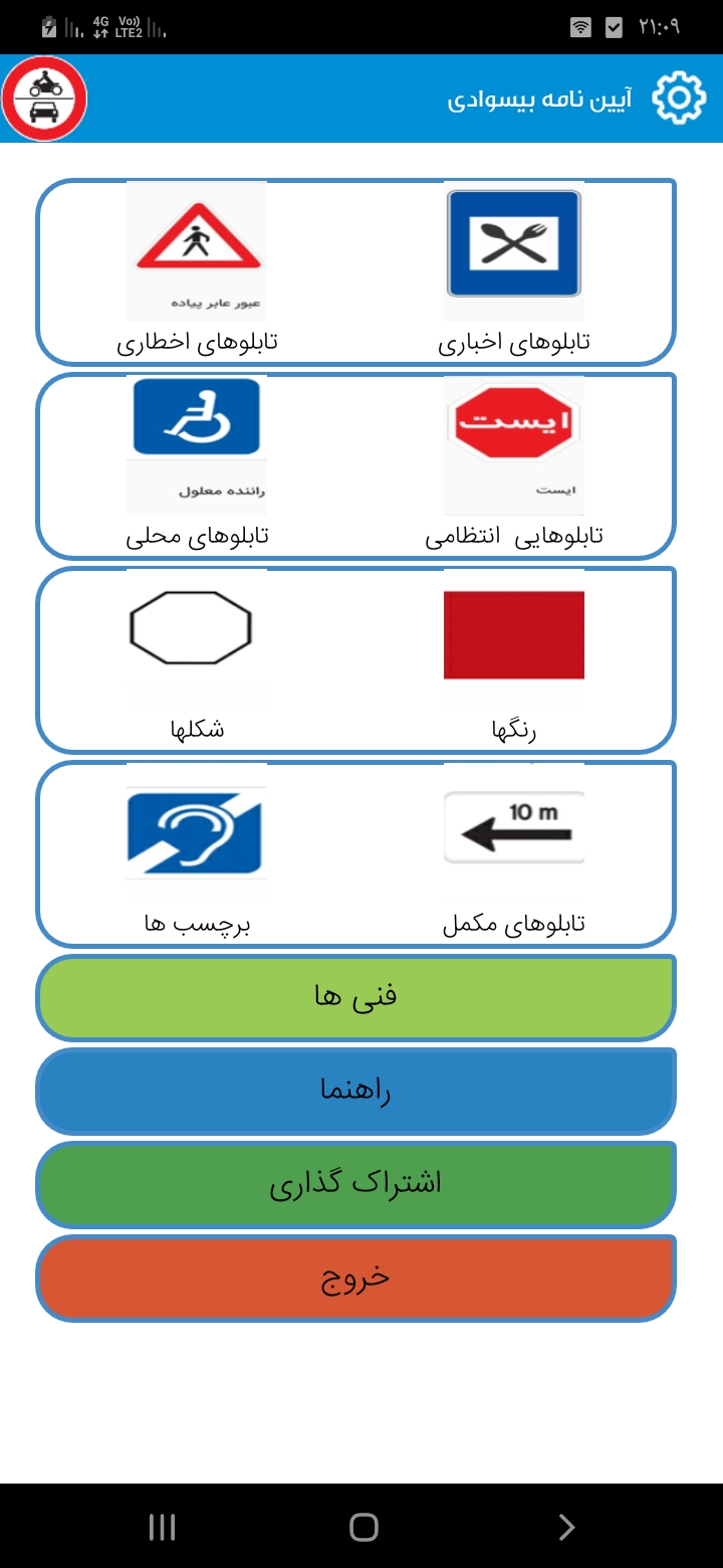 اسکرین شات 1 برنامه آیین نامه بیسوادی
