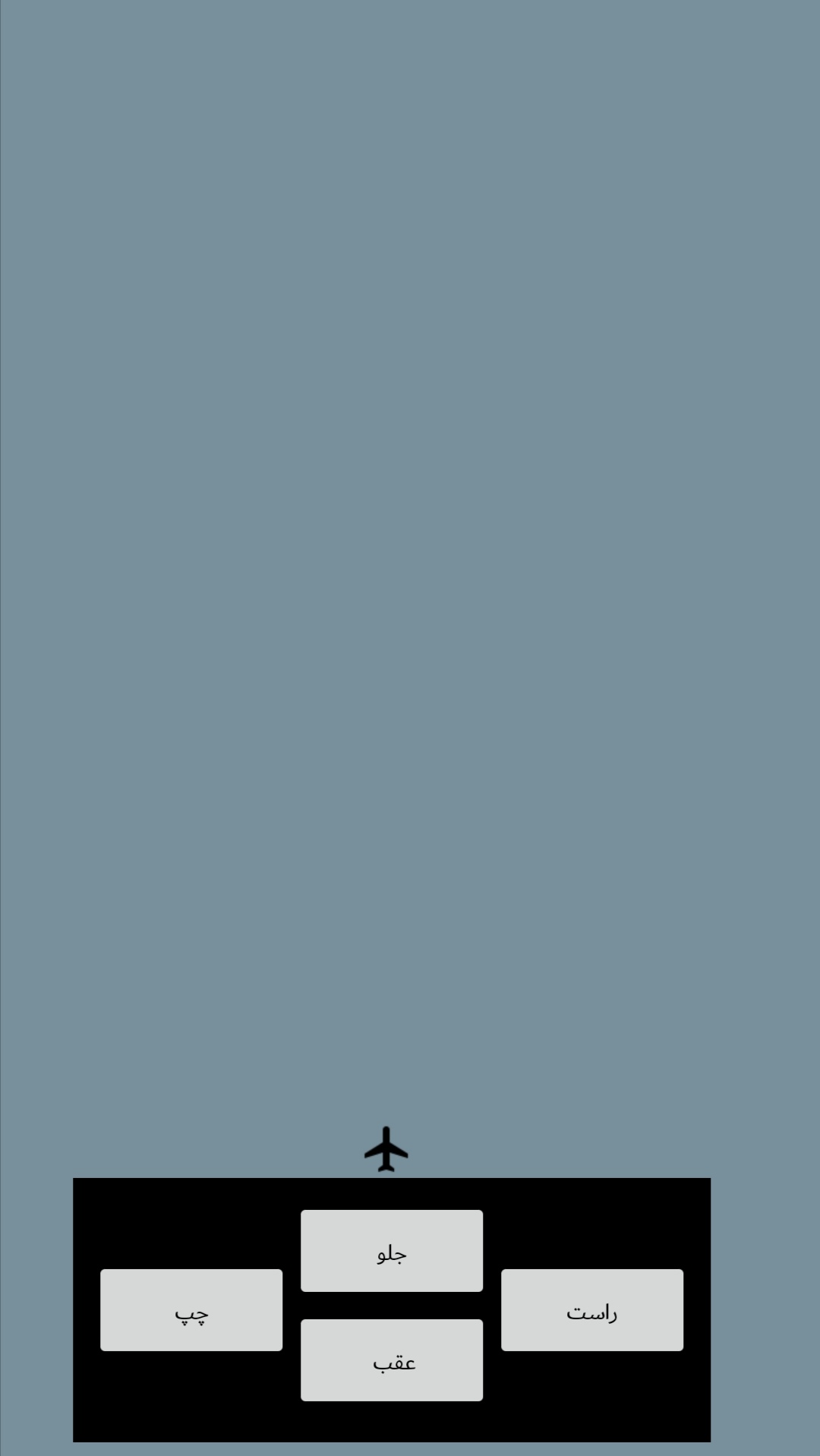 اسکرین شات 1 بازی هوا پیما دو بعدی