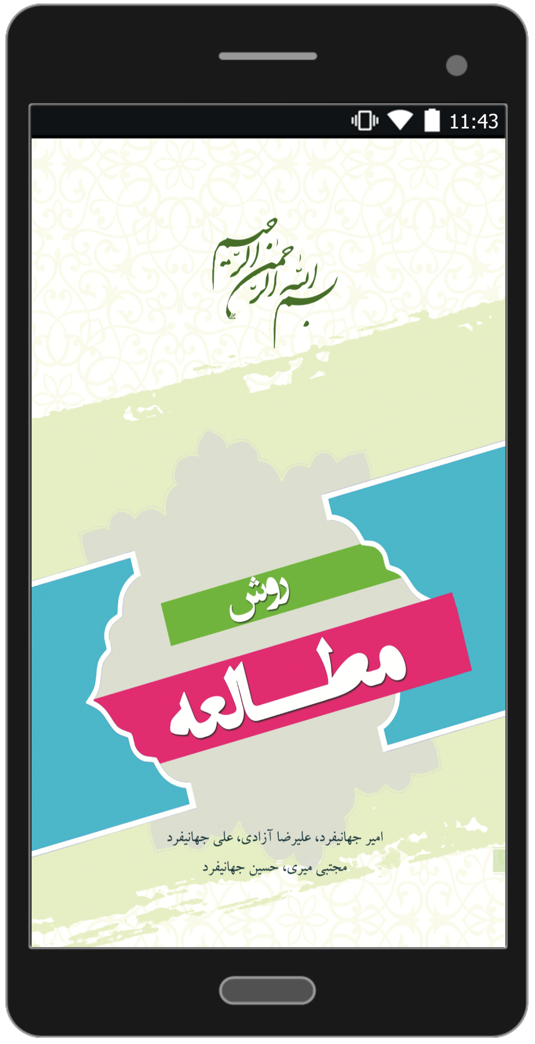 اسکرین شات 3 برنامه کتاب روش مطالعه