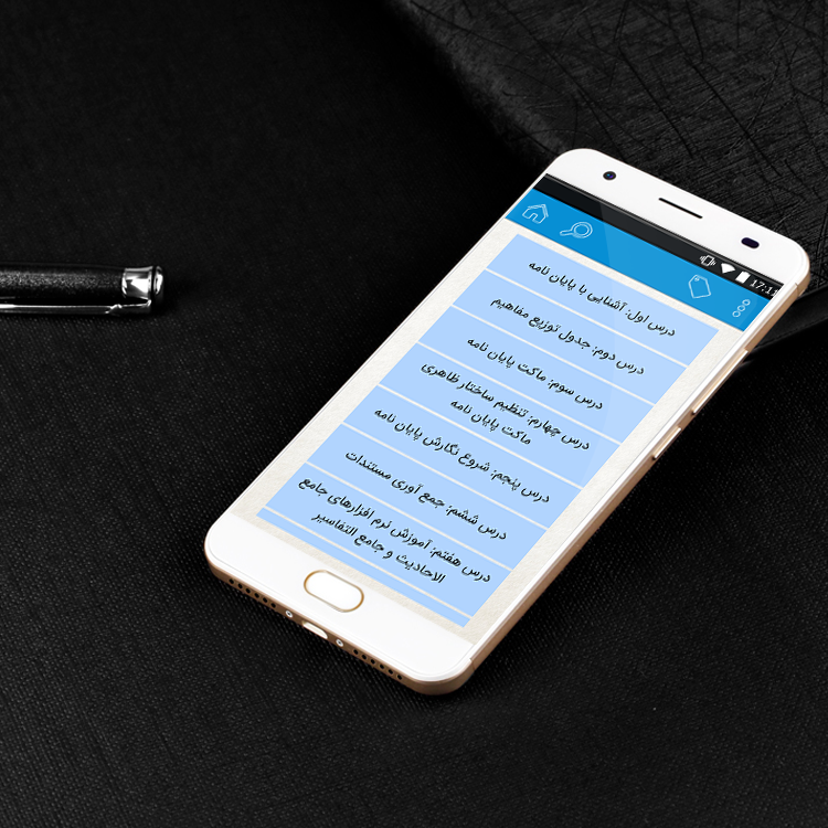 اسکرین شات 4 برنامه کتاب روش نگارش پایان نامه