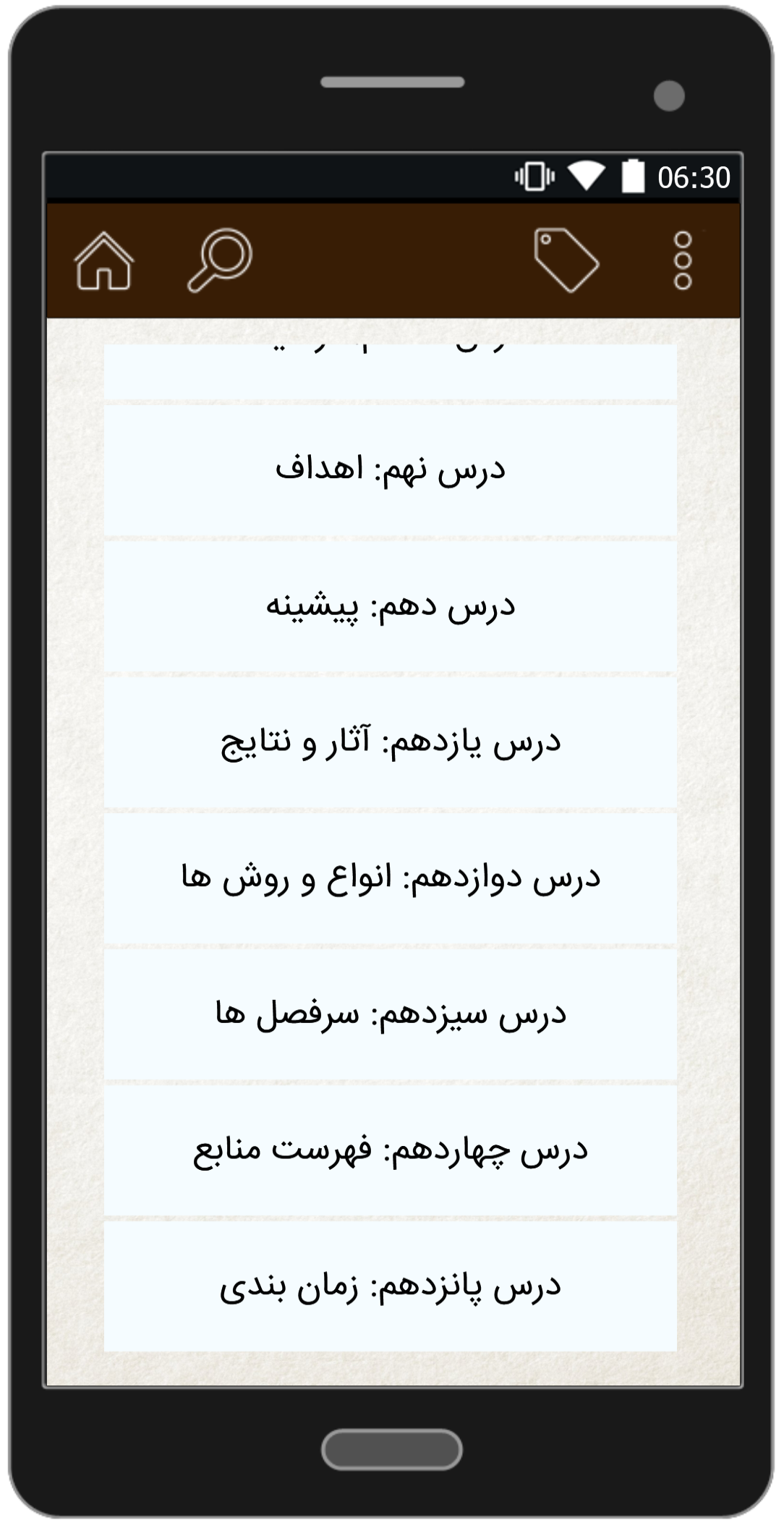 اسکرین شات 5 برنامه روش نگارش طرح‌نامه پژوهش(پروپوزال)