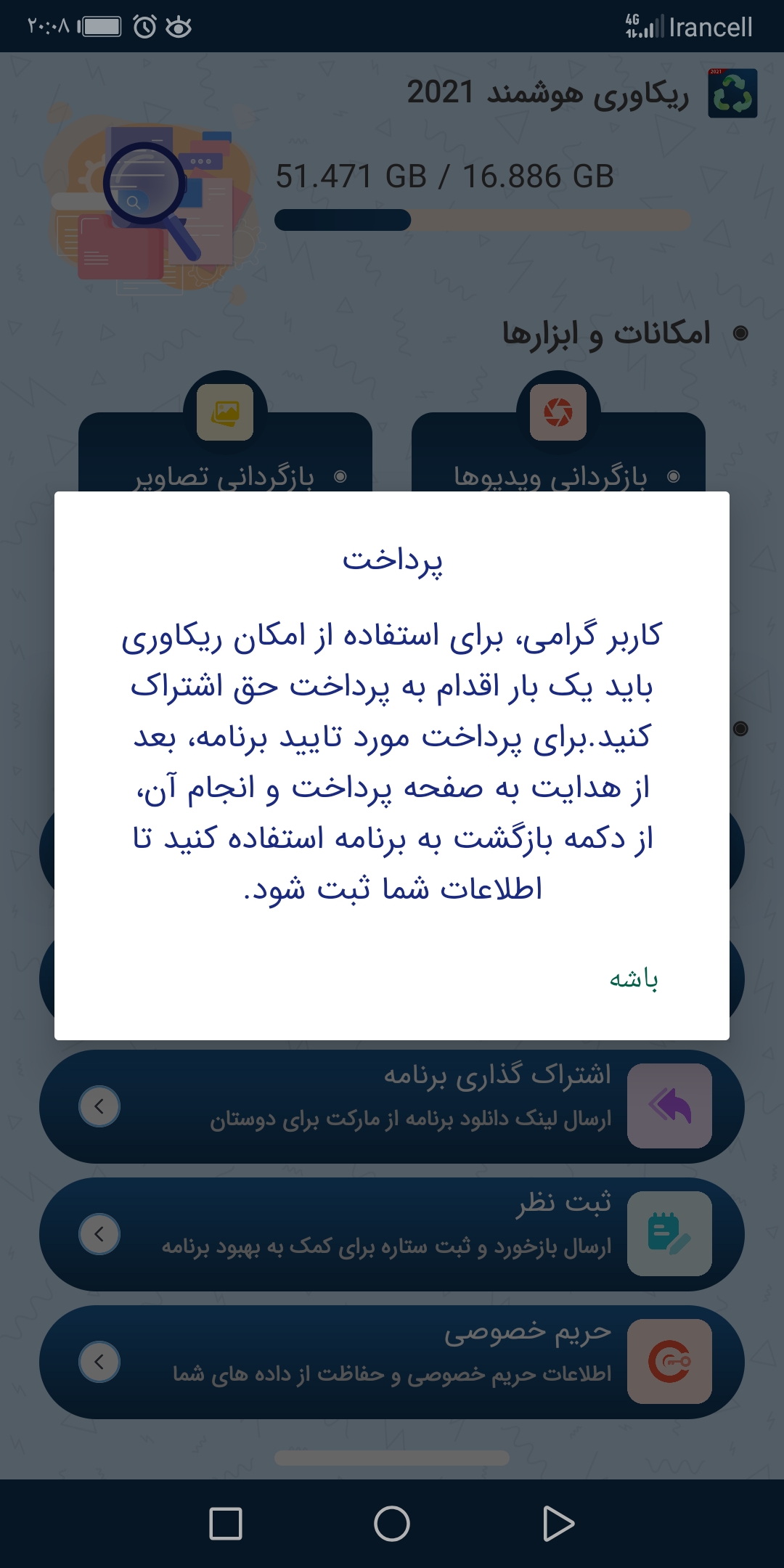 اسکرین شات 3 برنامه ریکاوری حرفه ای عکس ها و فیلم ها 2021