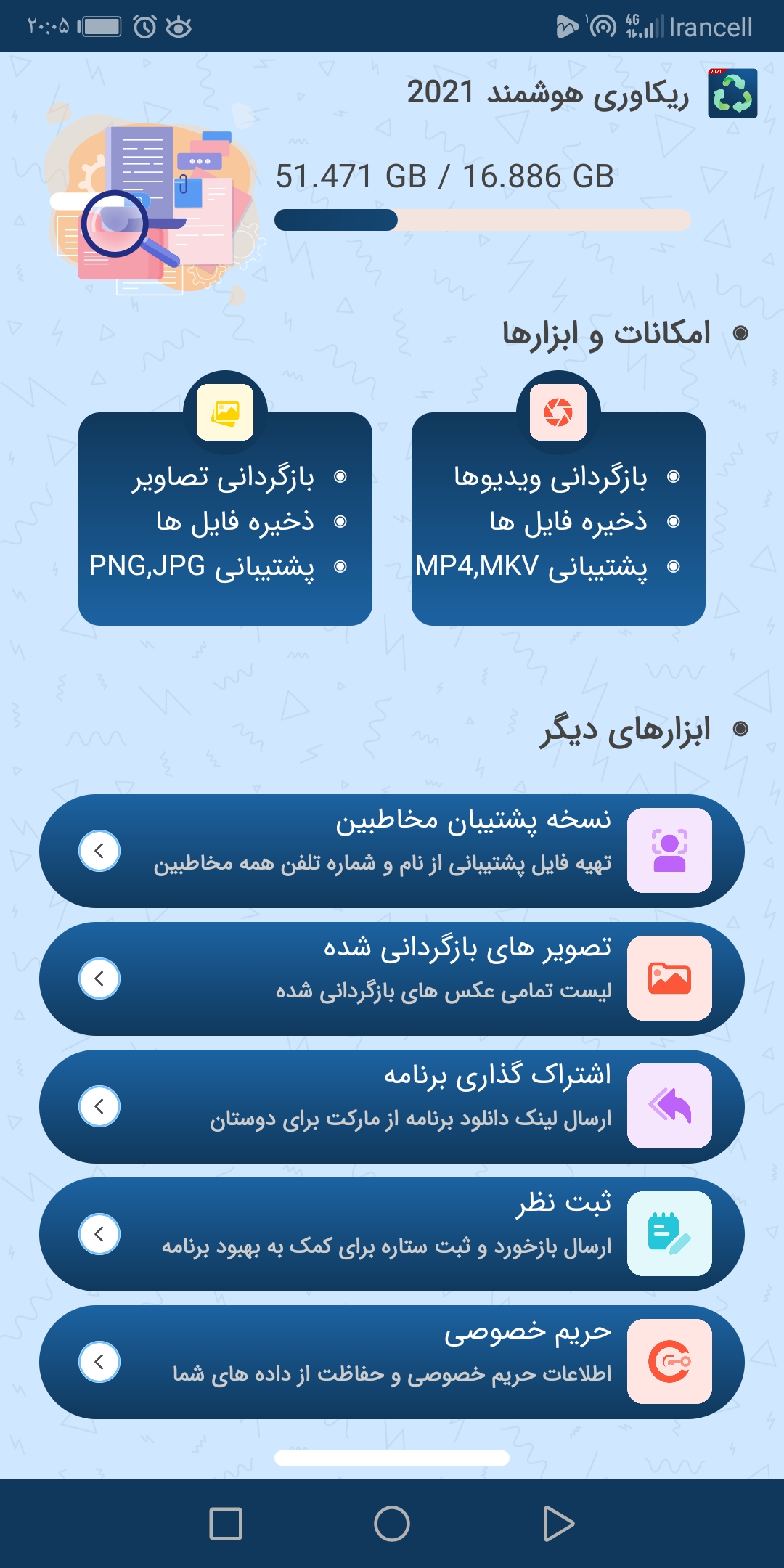 اسکرین شات 2 برنامه ریکاوری حرفه ای عکس ها و فیلم ها 2021