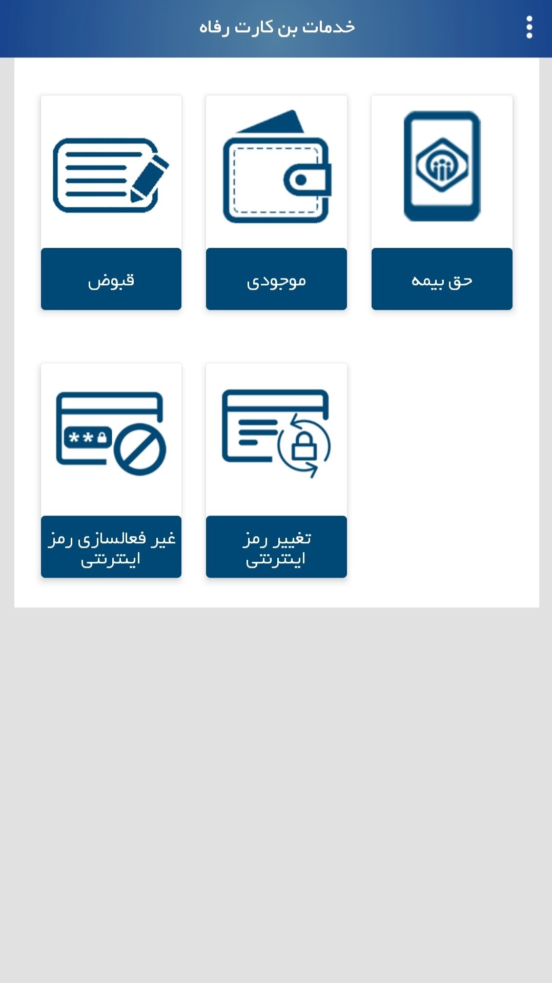 اسکرین شات 9 برنامه همراه کارت رفاه